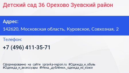 Детский сад 36 Орехово Зуевский район - визитка