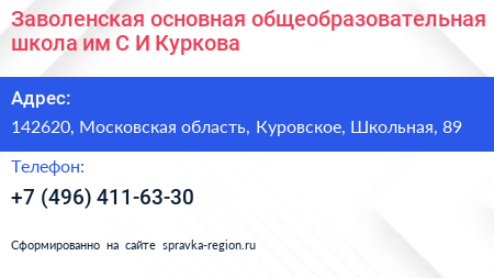 Заволенская основная общеобразовательная школа им С И Куркова - визитка