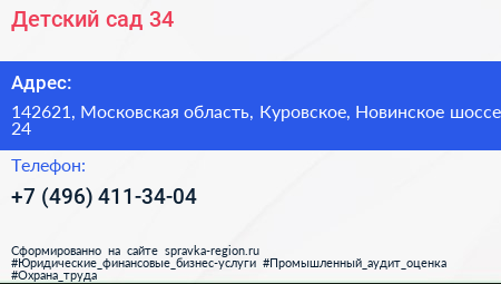 Детский сад 34 - визитка