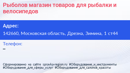 Рыболов магазин товаров для рыбалки и велосипедов - визитка