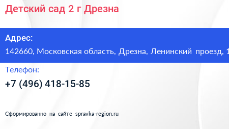 Детский сад 2 г Дрезна - визитка