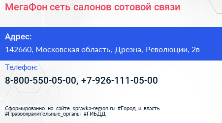 МегаФон сеть салонов сотовой связи - визитка