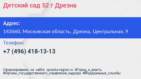 Детский сад 52 г Дрезна - визитка