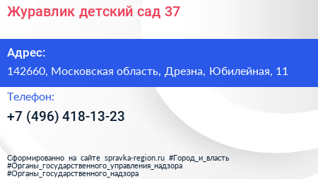 Журавлик детский сад 37 - визитка