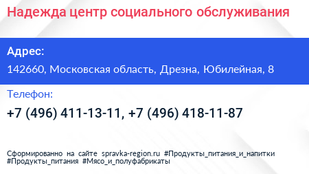 Надежда центр социального обслуживания - визитка