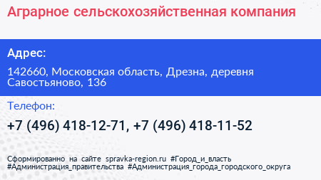 Аграрное сельскохозяйственная компания - визитка
