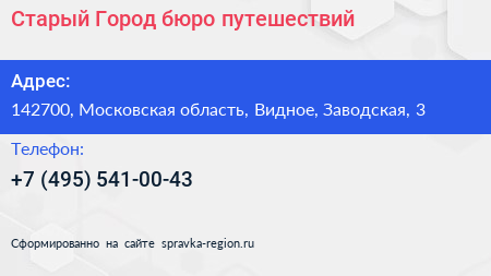 Старый Город бюро путешествий - визитка