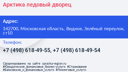 Арктика ледовый дворец - визитка