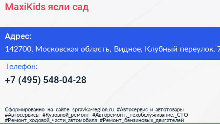 MaxiKids ясли сад - визитка