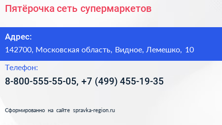 Пятёрочка сеть супермаркетов - визитка