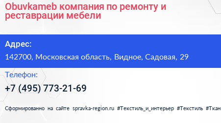 Obuvkameb компания по ремонту и реставрации мебели - визитка