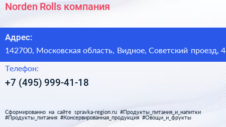 Norden Rolls компания - визитка