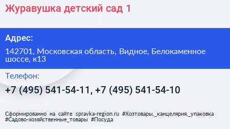 Журавушка детский сад 1 - визитка