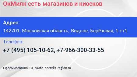 ОкМилк сеть магазинов и киосков - визитка
