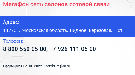 МегаФон сеть салонов сотовой связи - визитка