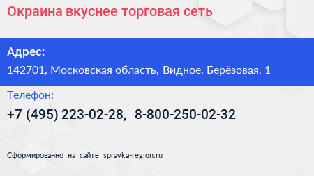 Окраина вкуснее торговая сеть - визитка