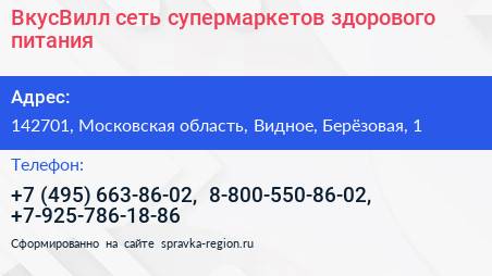 ВкусВилл сеть супермаркетов здорового питания - визитка