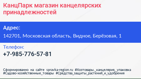 Нажмите, чтобы скачать визитку КанцПарк магазин канцелярских принадлежностей - визитка