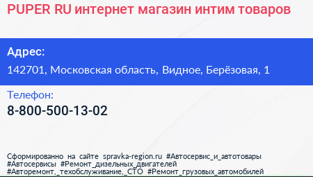 PUPER RU интернет магазин интим товаров - визитка