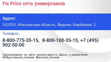 Fix Price сеть универсамов - визитка