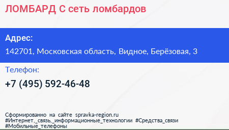 ЛОМБАРД С сеть ломбардов - визитка
