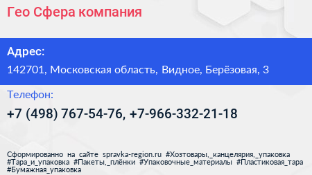 Гео Сфера компания - визитка