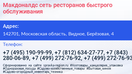 Макдоналдс сеть ресторанов быстрого обслуживания - визитка