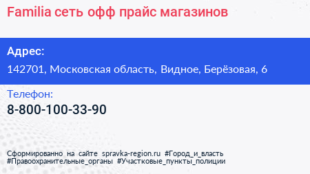 Нажмите, чтобы скачать визитку Familia сеть офф прайс магазинов - визитка