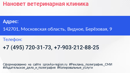 Нановет ветеринарная клиника - визитка