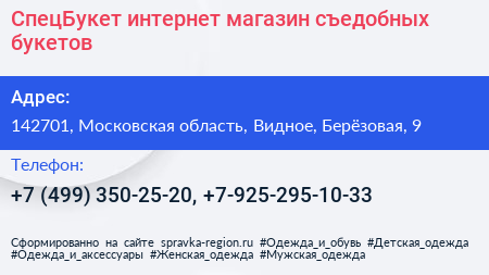 СпецБукет интернет магазин съедобных букетов - визитка