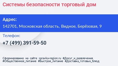 Системы безопасности торговый дом - визитка