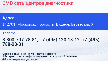 CMD сеть центров диагностики - визитка