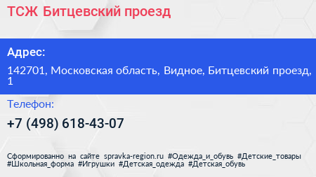 ТСЖ Битцевский проезд - визитка