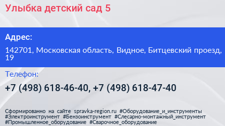 Улыбка детский сад 5 - визитка