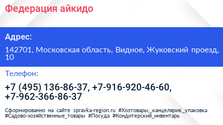 Федерация айкидо - визитка