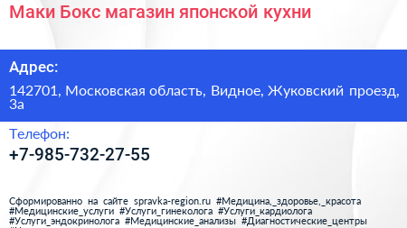 Маки Бокс магазин японской кухни - визитка