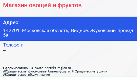 Магазин овощей и фруктов - визитка