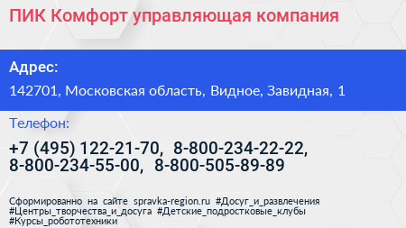 ПИК Комфорт управляющая компания - визитка