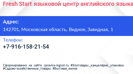 Fresh Start языковой центр английского языка - визитка
