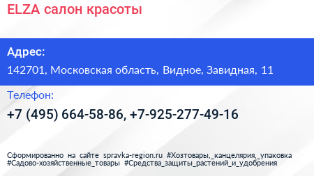 ELZA салон красоты - визитка