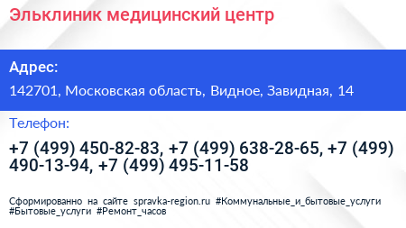 Эльклиник медицинский центр - визитка
