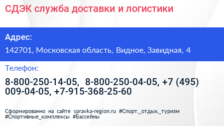 СДЭК служба доставки и логистики - визитка