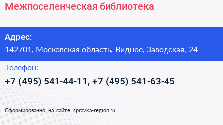 Межпоселенческая библиотека - визитка