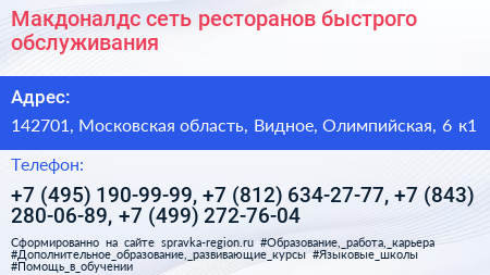 Макдоналдс сеть ресторанов быстрого обслуживания - визитка