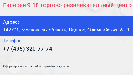 Галерея 9 18 торгово развлекательный центр - визитка