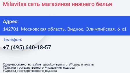 Нажмите, чтобы скачать визитку Milavitsa сеть магазинов нижнего белья - визитка