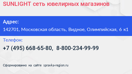 SUNLIGHT сеть ювелирных магазинов - визитка