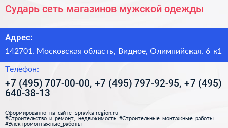 Сударь сеть магазинов мужской одежды - визитка