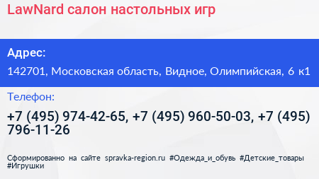 LawNard салон настольных игр - визитка