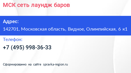 МСК сеть лаундж баров - визитка